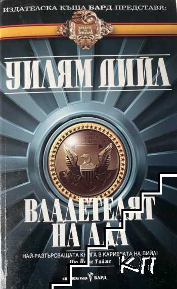 Владетелят на ада