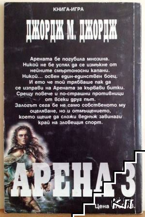 Арена 3 (Допълнителна снимка 1)
