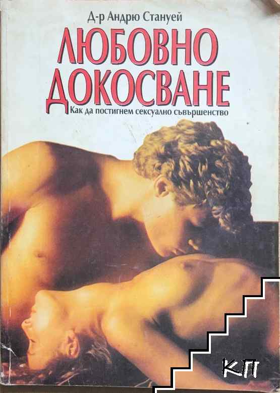 Любовно докосване Любовно докосване