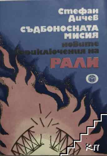 Стефан Дичев