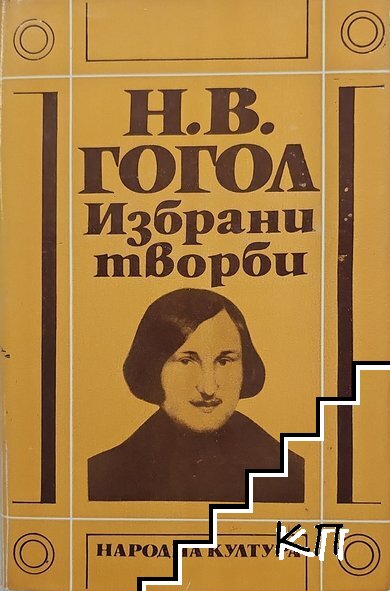 Избрани творби в три тома. Том 2