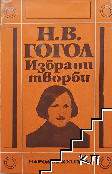 Избрани творби. Том 1-3