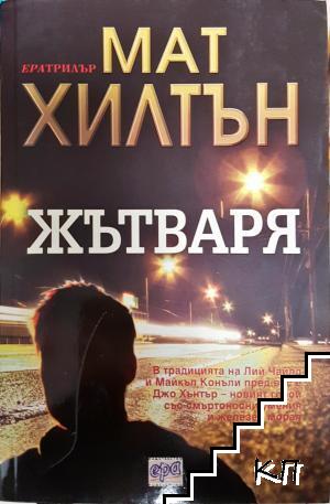 Жътваря