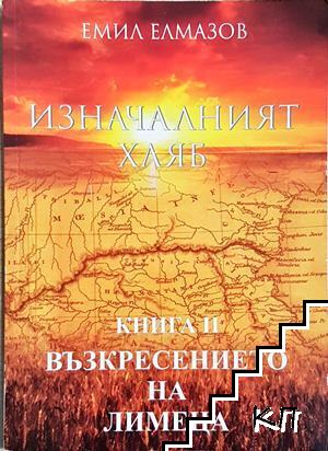 Изначалният хляб
