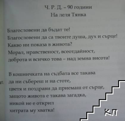 Посвещения (Допълнителна снимка 3)
