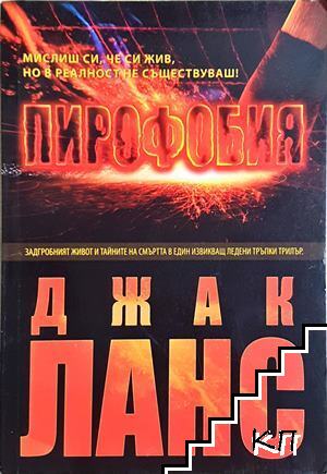 Пирофобия