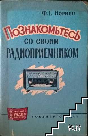 Познакомьтесь со своим радиоприемкином