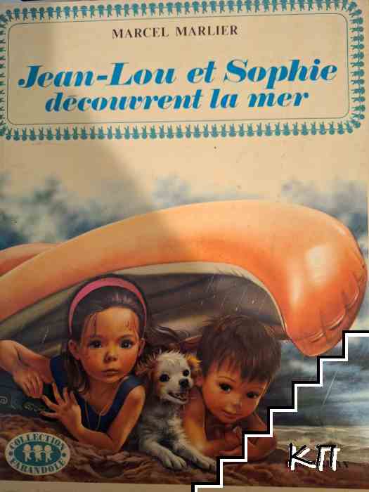 Jean-Lou et Sophie découvrent la mer