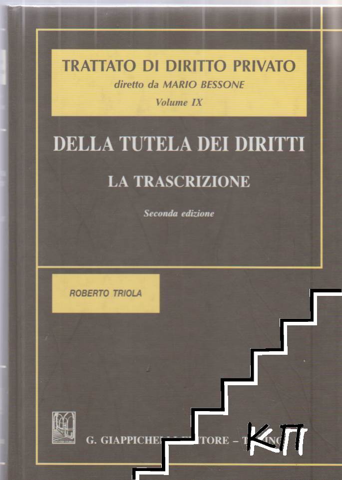 Della tutela dei diritti. La trascrizione. Vol. IX