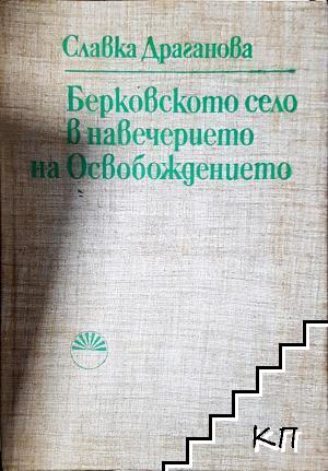 Берковското село в навечерието на Освобождението