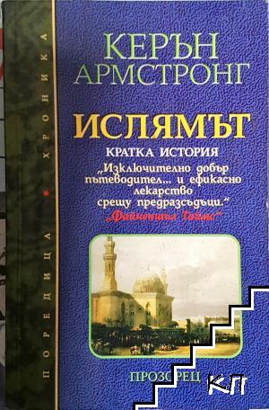 Ислямът