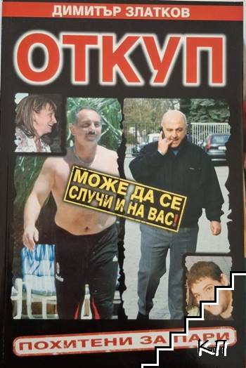 Откуп
