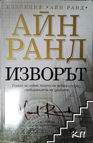 Изворът