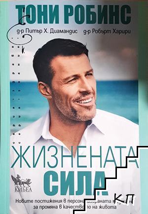 Жизнената сила Жизнената сила