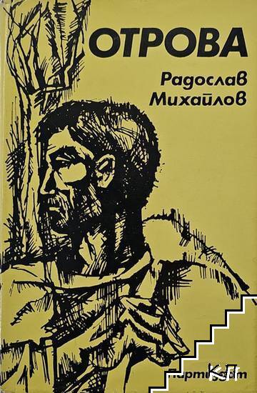 Отрова