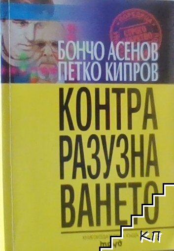 Теория на контраразузнаването Теория на контраразузнаването