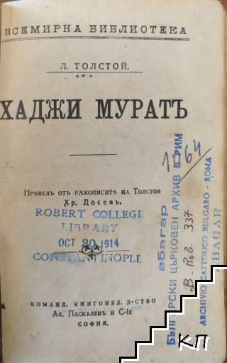 Хаджи Муратъ Хаджи Муратъ
