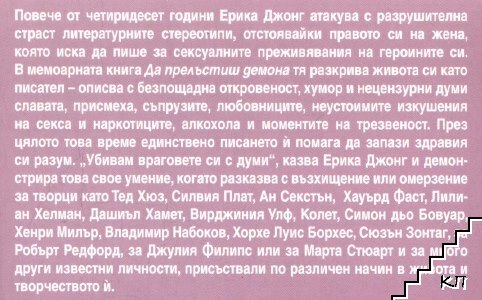 Да прелъстиш демона (Допълнителна снимка 1)