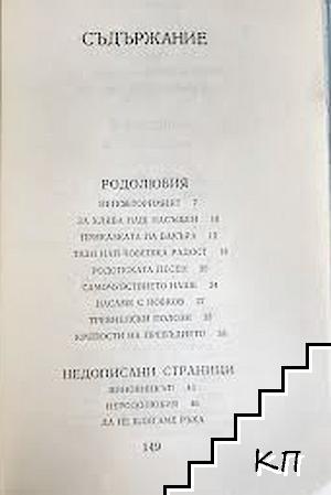 Мисли насаме - снимка 1