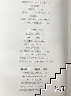 Мисли насаме - снимка 2
