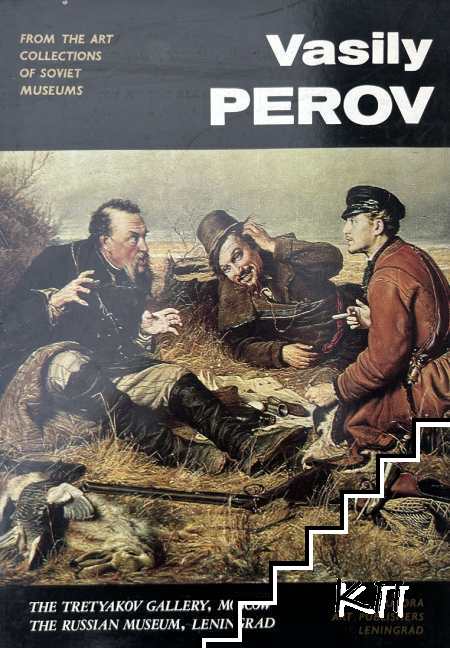 Vasily Perov Vasily Perov