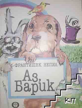 Аз, Барик Аз, Барик
