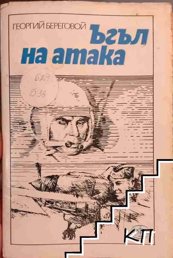 Ъгъл на атака Ъгъл на атака