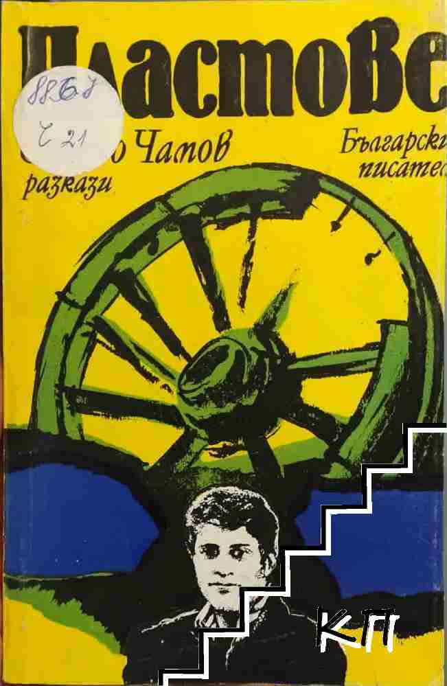 Пластове Пластове