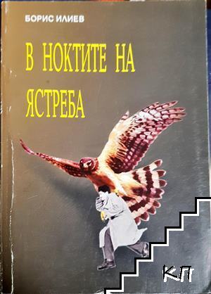 Борис Илиев