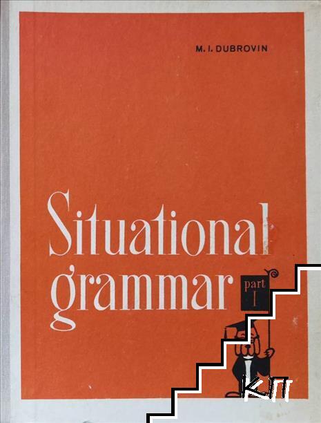 Situational grammar. Part 1
