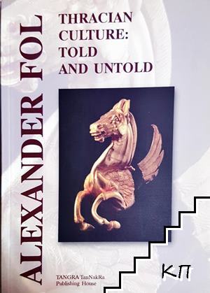 Thracian Culture: Told and Untold