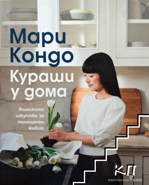 Кураши у дома
