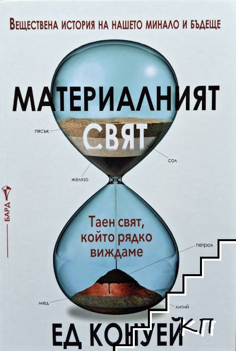 Материалният свят