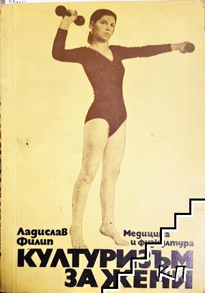 Културизъм за жени