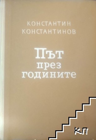 Паноптикум на еснафи, бюрократи и други вкаменелости