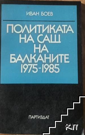 Политиката на САЩ на Балканите 1975-1985