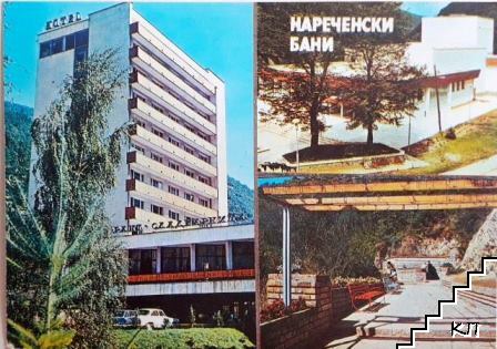 Нареченски бани
