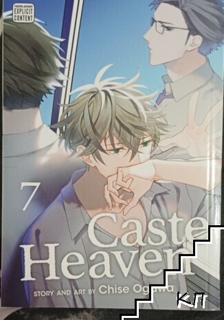 Caste Heaven. Vol. 7