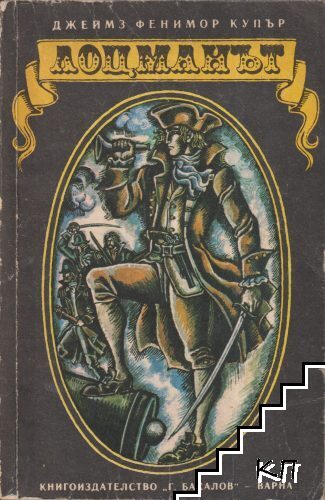 Лоцманът