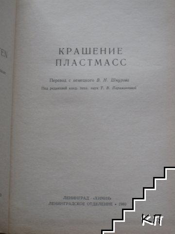 Крашение пластмасс (Допълнителна снимка 1)