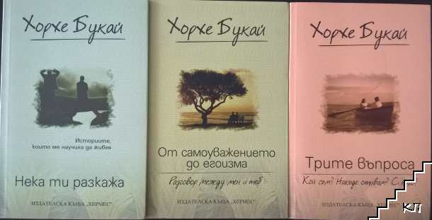 Хорхе Букай