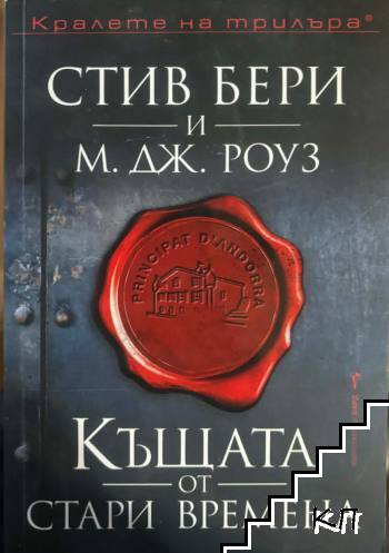 Къщата от стари времена