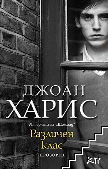 Различен клас
