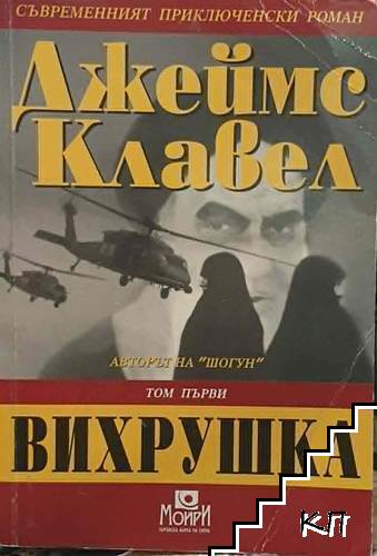 Вихрушка. Том 1