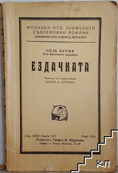 Ездачката. Часть 2