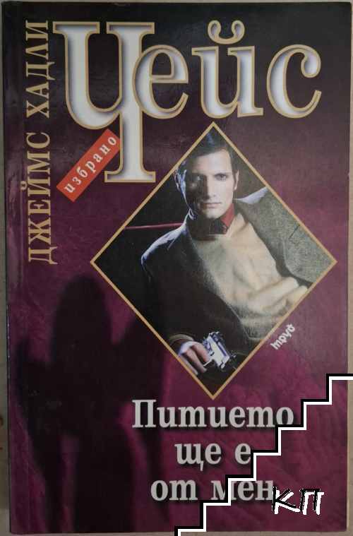 Питието ще е от мен