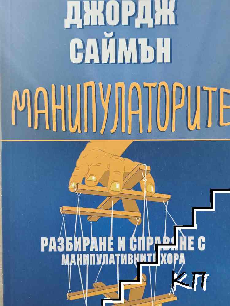 Манипулаторите