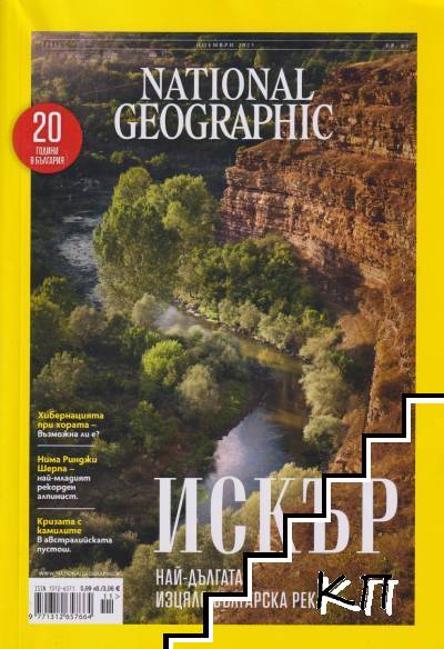 National Geographic - България. Бр. 241 / ноември 2025 National Geographic - България. Бр. 241 / ноември 2025