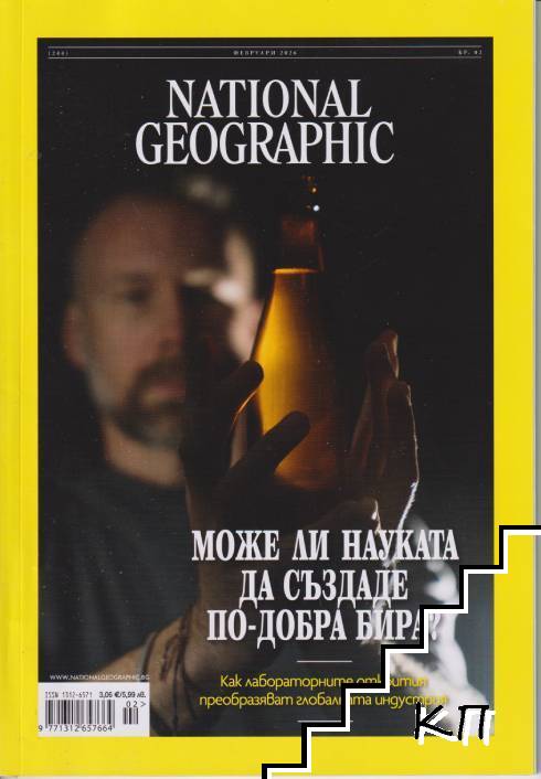 National Geographic - България. Бр. 244 / февруари 2026 National Geographic - България. Бр. 244 / февруари 2026