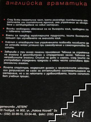 Английска граматика (Допълнителна снимка 1)